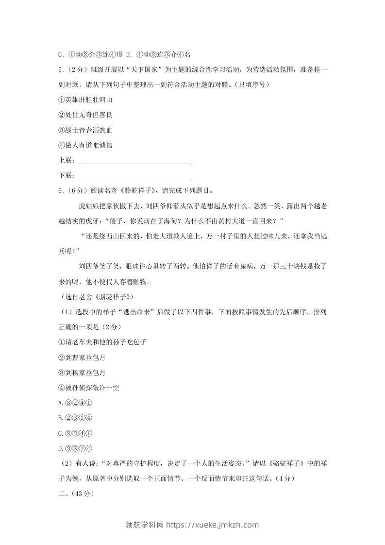 图片[2]-2023-2024学年江苏南京秦淮区七年级下册语文期中试卷及答案(Word版)-领航学科网