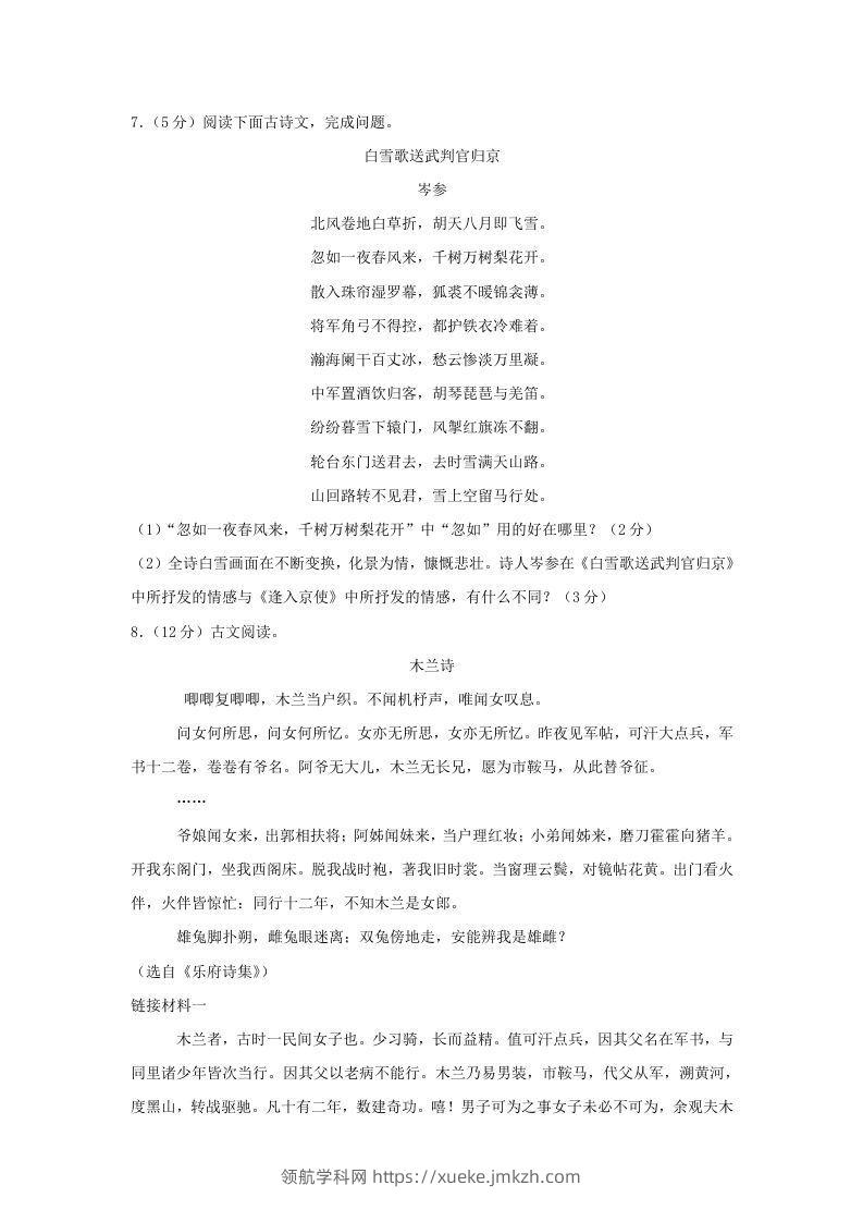 图片[3]-2023-2024学年江苏南京秦淮区七年级下册语文期中试卷及答案(Word版)-领航学科网