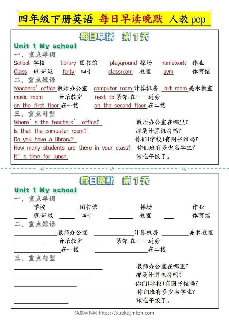 【每日晨读晚默人教pep】四下英语-领航学科网