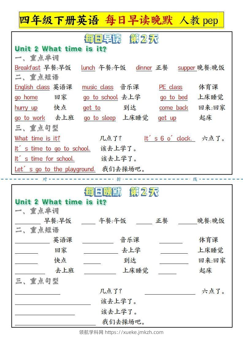 图片[2]-【每日晨读晚默人教pep】四下英语-领航学科网