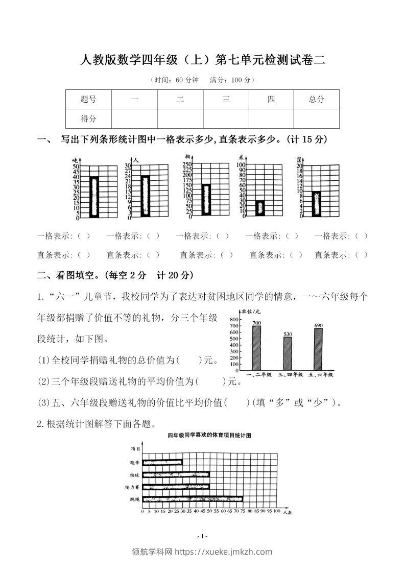 四（上）人教版数学第七单元检测试卷二-领航学科网