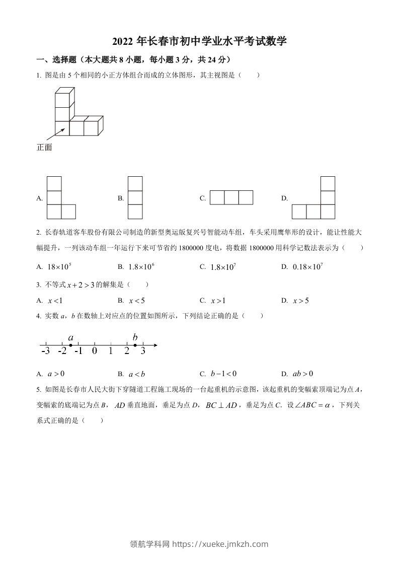 2022年吉林省长春市中考数学真题（空白卷）-领航学科网