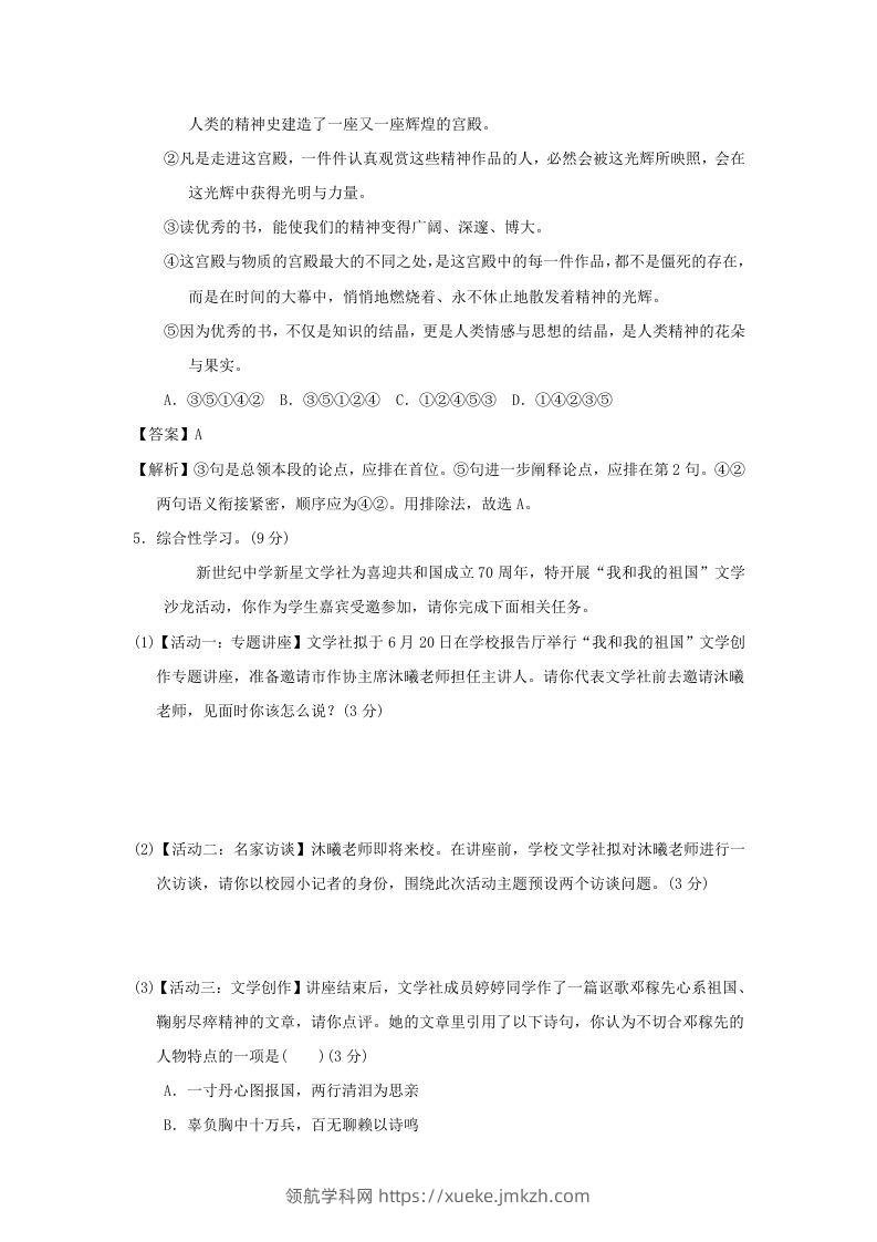 图片[2]-2020-2021学年七年级下册语文第一单元试卷及答案部编版(Word版)-领航学科网