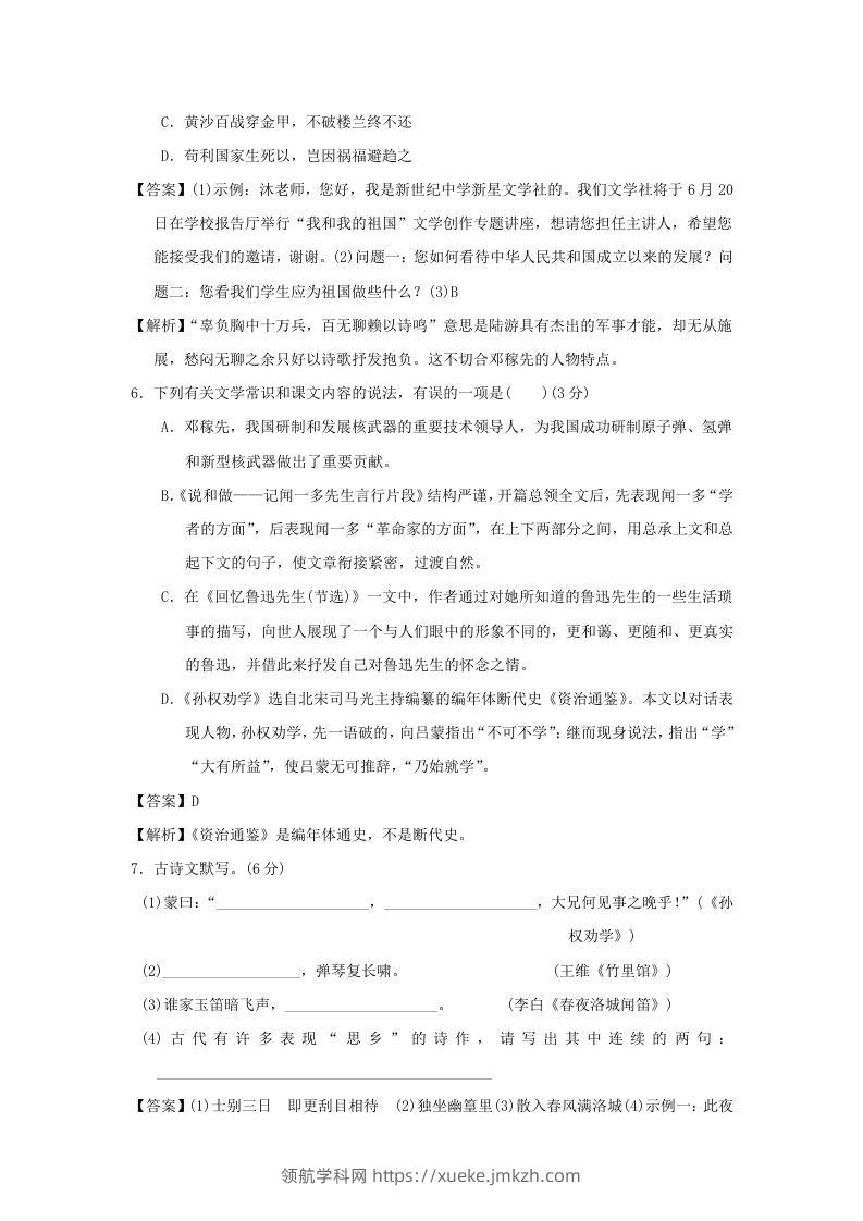 图片[3]-2020-2021学年七年级下册语文第一单元试卷及答案部编版(Word版)-领航学科网