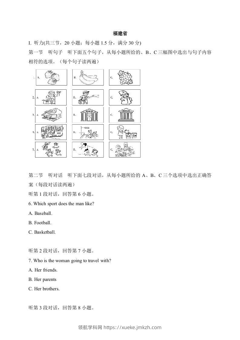 15福建省-2020年各地中考英语听力真题合集-领航学科网