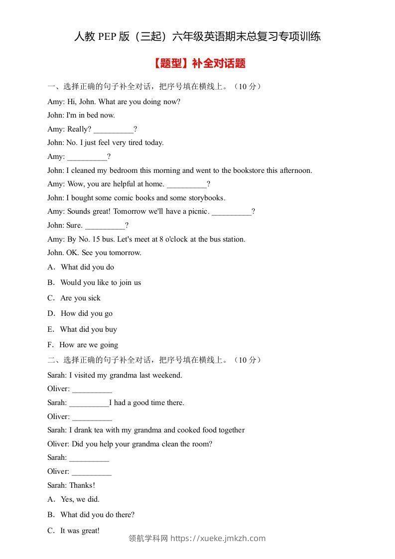 【高频考点】人教PEP版六年级英语下册期末总复习-补全对话题（含答案）-领航学科网