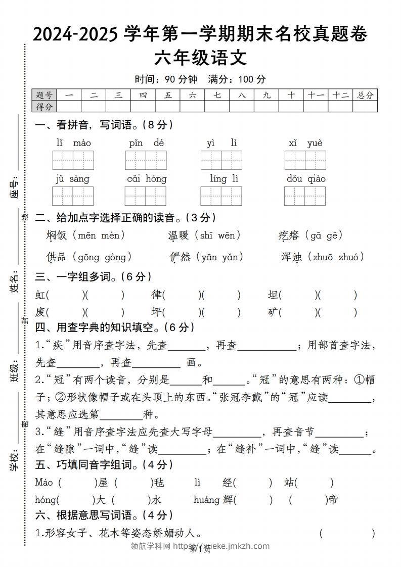 【期末名校真题卷】六上语文-领航学科网