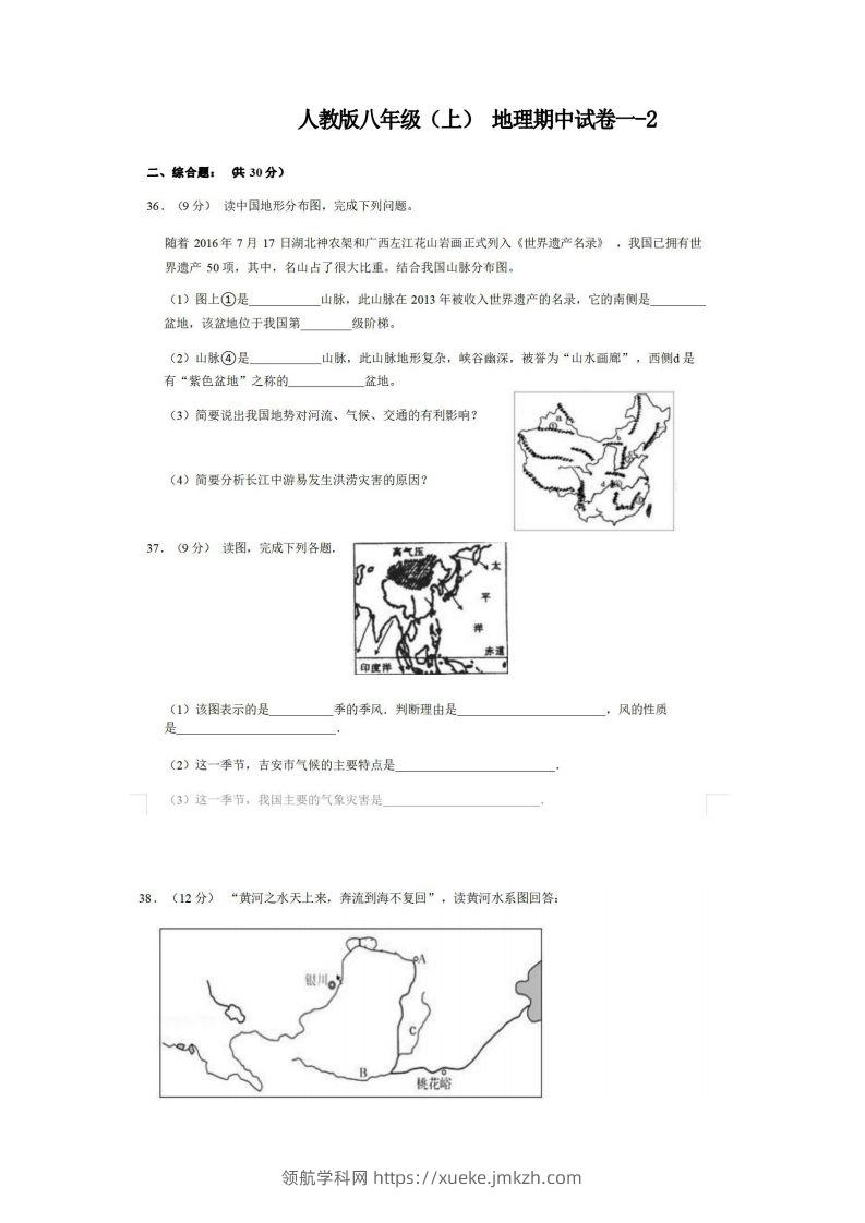 八年级（上）地理期中试卷1-2卷人教版-领航学科网