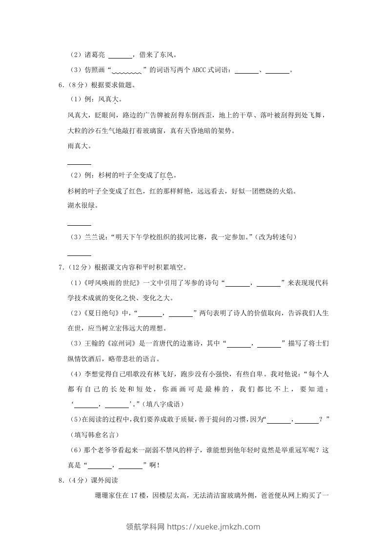图片[2]-2020-2021学年河南省郑州市登封市四年级上学期期末语文真题及答案(Word版)-领航学科网