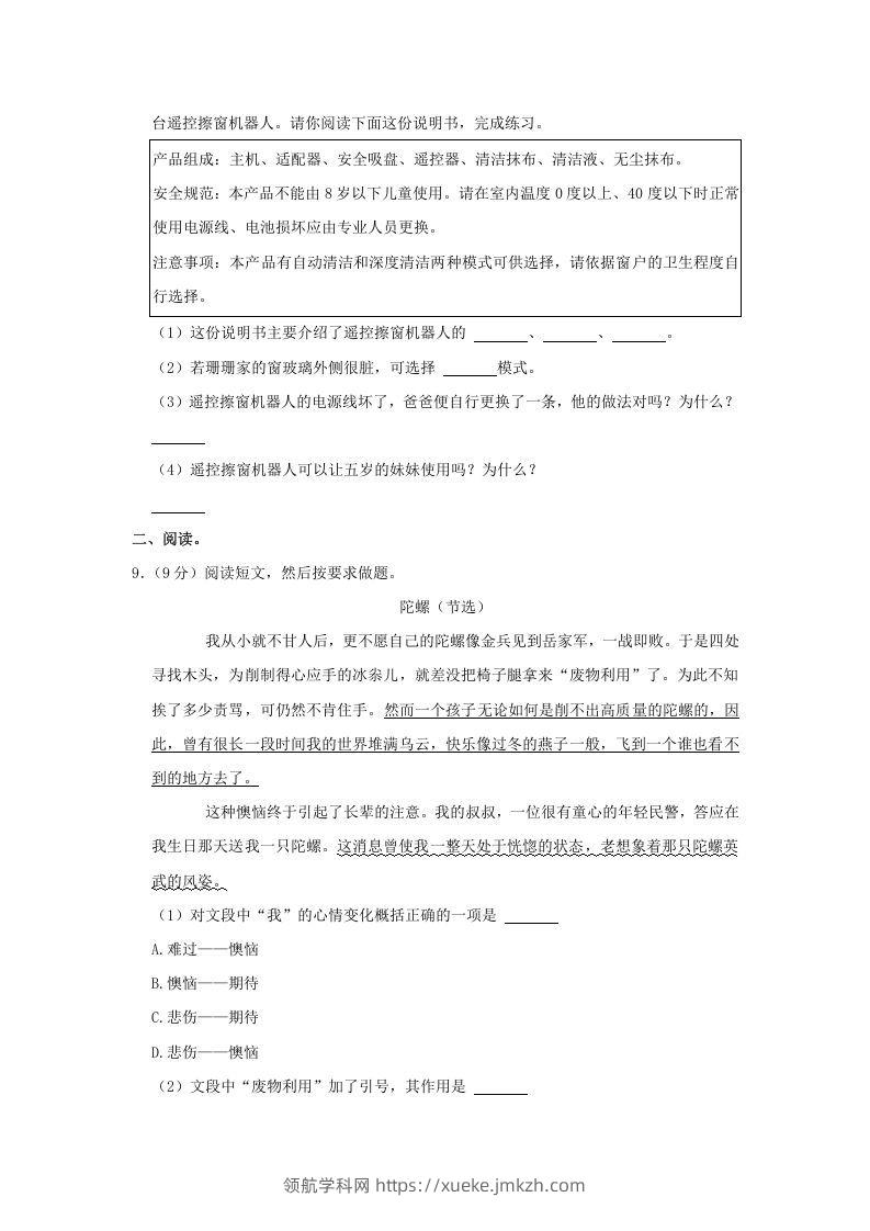 图片[3]-2020-2021学年河南省郑州市登封市四年级上学期期末语文真题及答案(Word版)-领航学科网