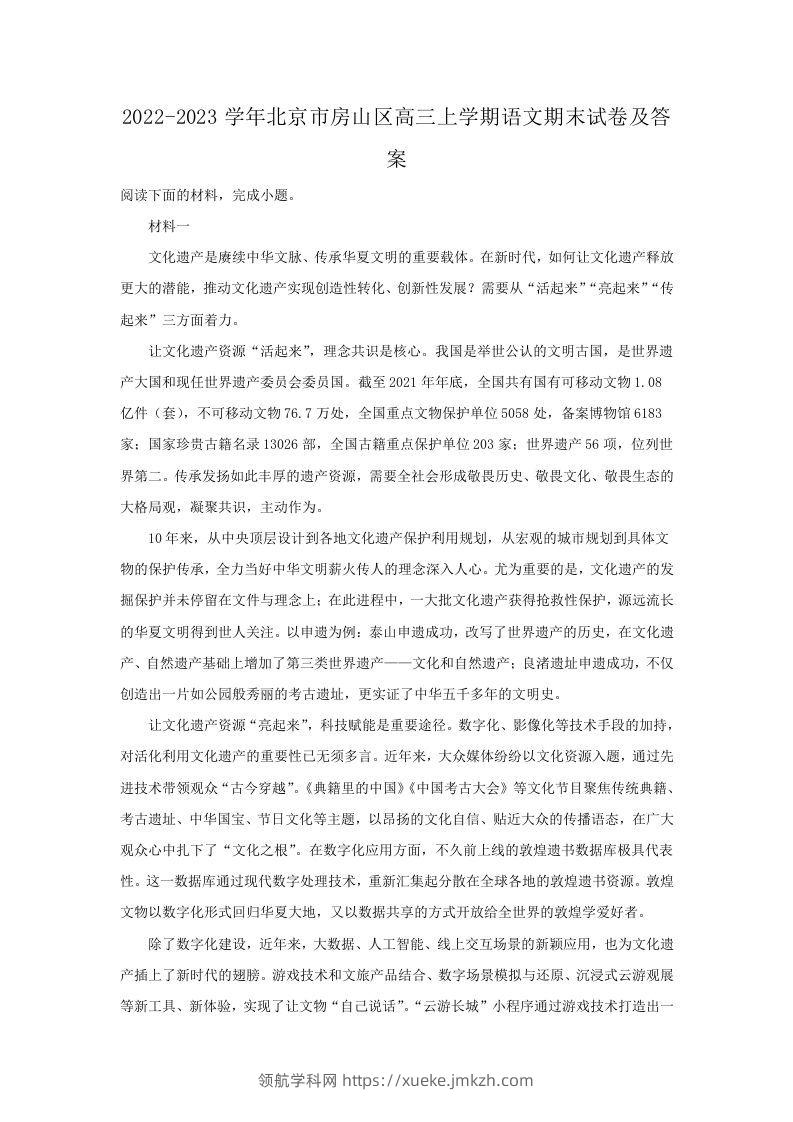 2022-2023学年北京市房山区高三上学期语文期末试卷及答案(Word版)-领航学科网