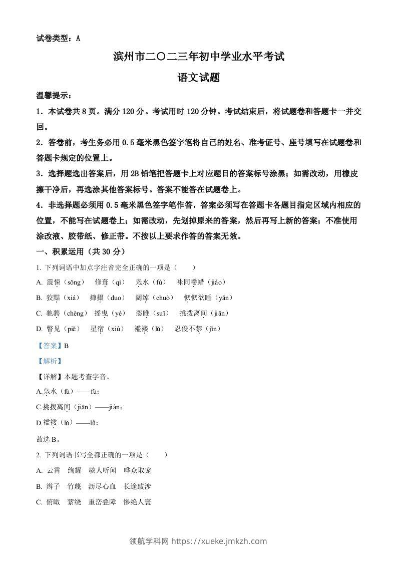 2023年山东省滨州市中考语文真题（含答案）-领航学科网
