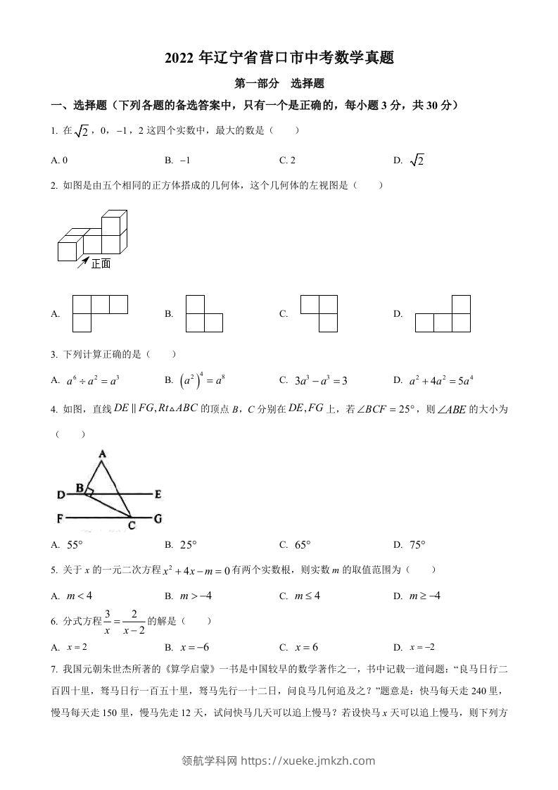 2022年辽宁省营口市中考数学真题（空白卷）-领航学科网