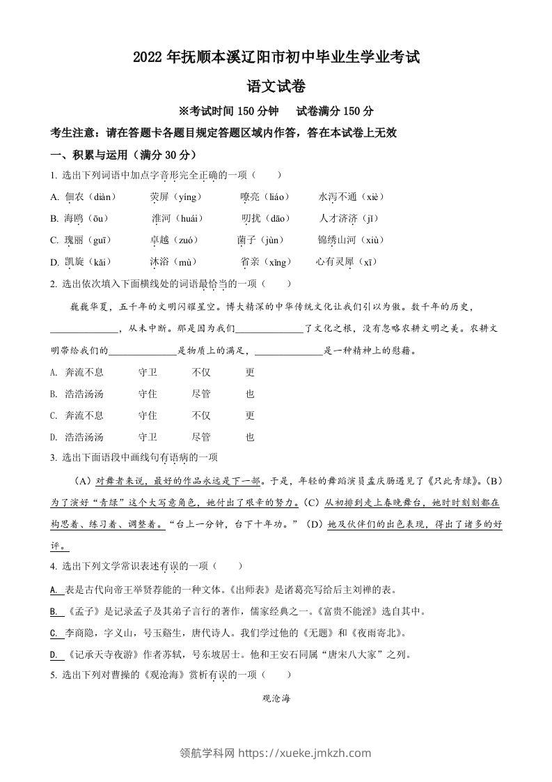 2022年辽宁省抚顺本溪市辽阳市中考语文试题（空白卷）-领航学科网