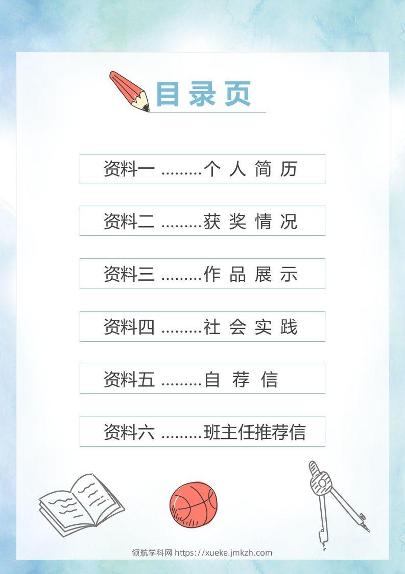 图片[2]-精选-小升初简历13-领航学科网