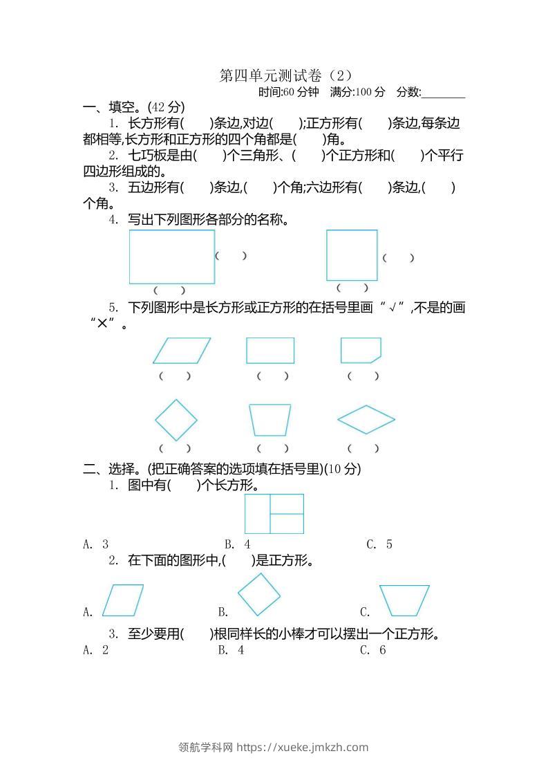 二下青岛版数学第四单元检测卷-2（54制）5页-领航学科网