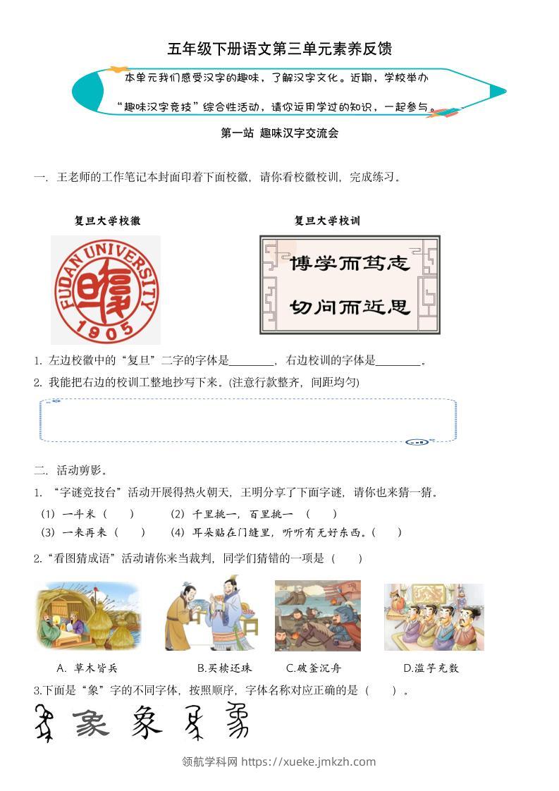 【第三单元核心素养】五下语文-领航学科网