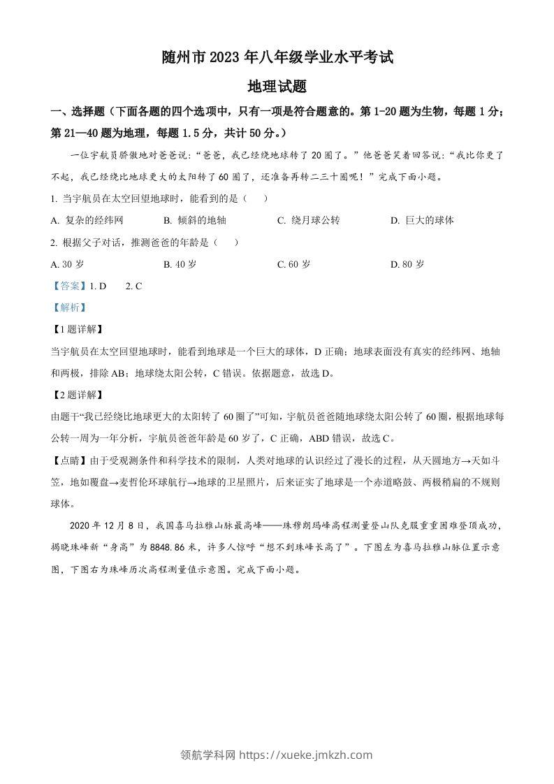 2023年湖北省随州市中考地理真题（含答案）-领航学科网
