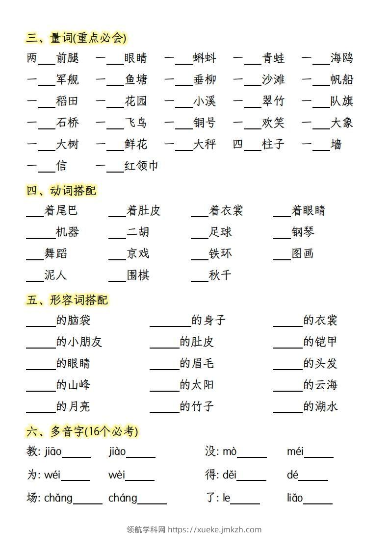 图片[2]-【期末复习基础训练专项-含答案】二上语文-领航学科网