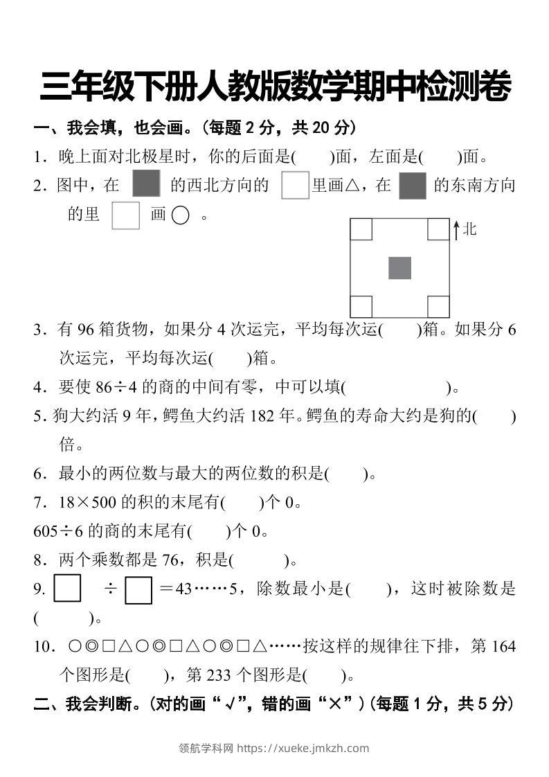 三下人教版数学期中考试试卷-2-领航学科网