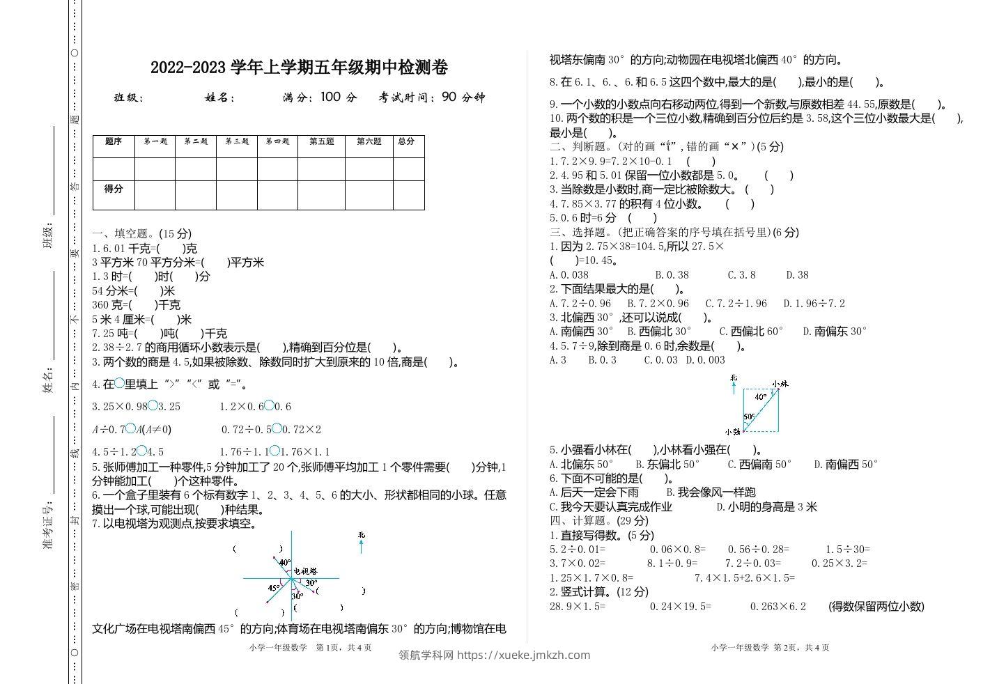 五（上）冀教版数学期中真题测试卷.3-领航学科网