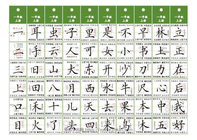 一年级上册语文同步精讲字卡（共6页）-领航学科网