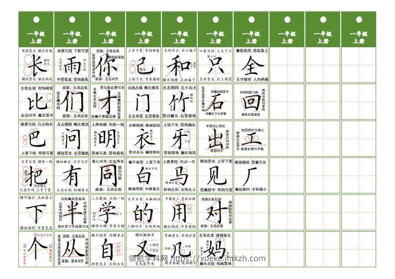 图片[2]-一年级上册语文同步精讲字卡（共6页）-领航学科网