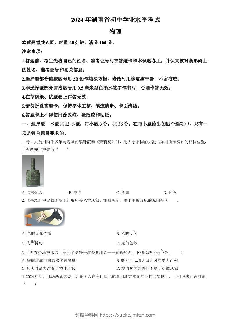 2024年湖南省中考物理真题（空白卷）-领航学科网