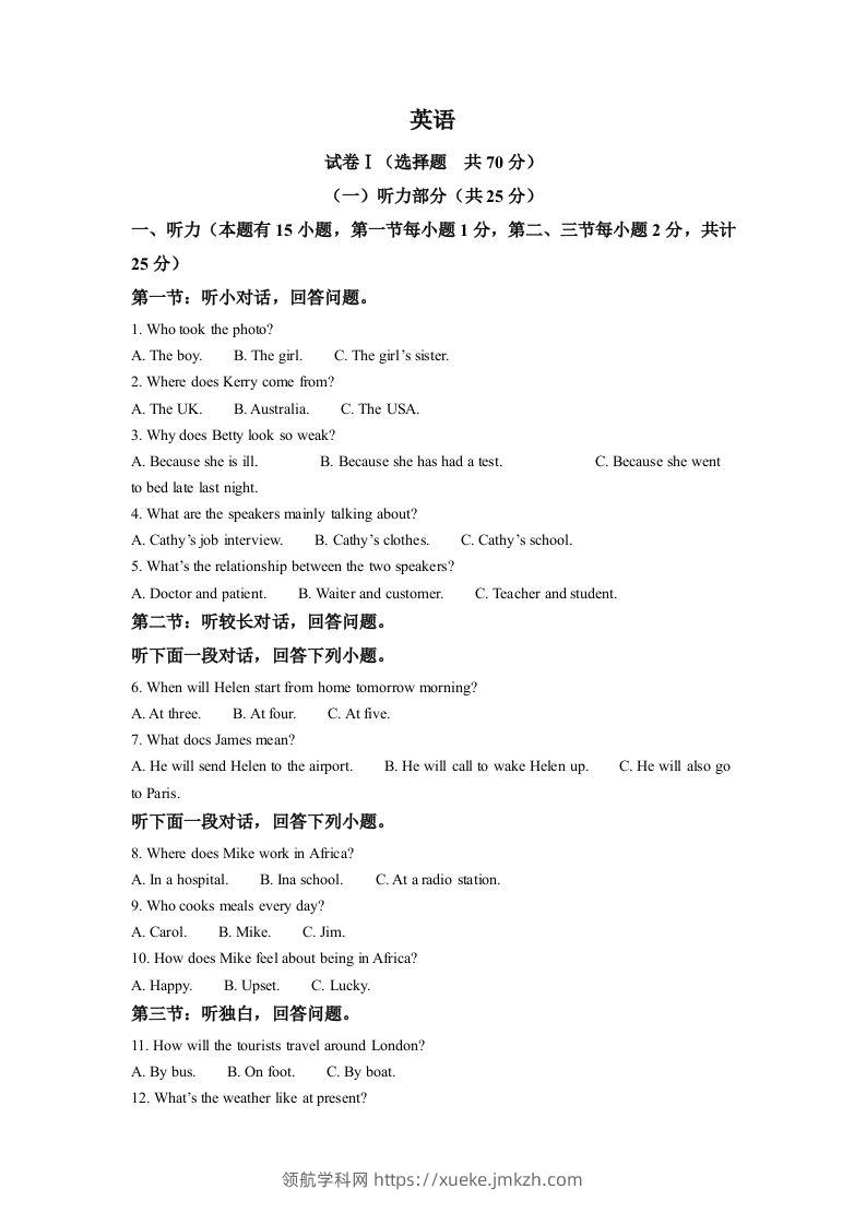 2022年浙江省绍兴市中考英语真题（空白卷）-领航学科网
