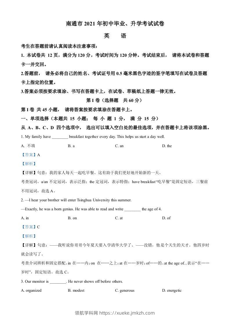 江苏省南通市2021年中考英语试题（含答案）-领航学科网