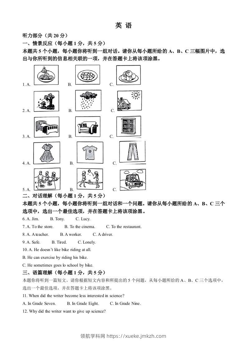 2023年山西省中考英语真题（空白卷）-领航学科网