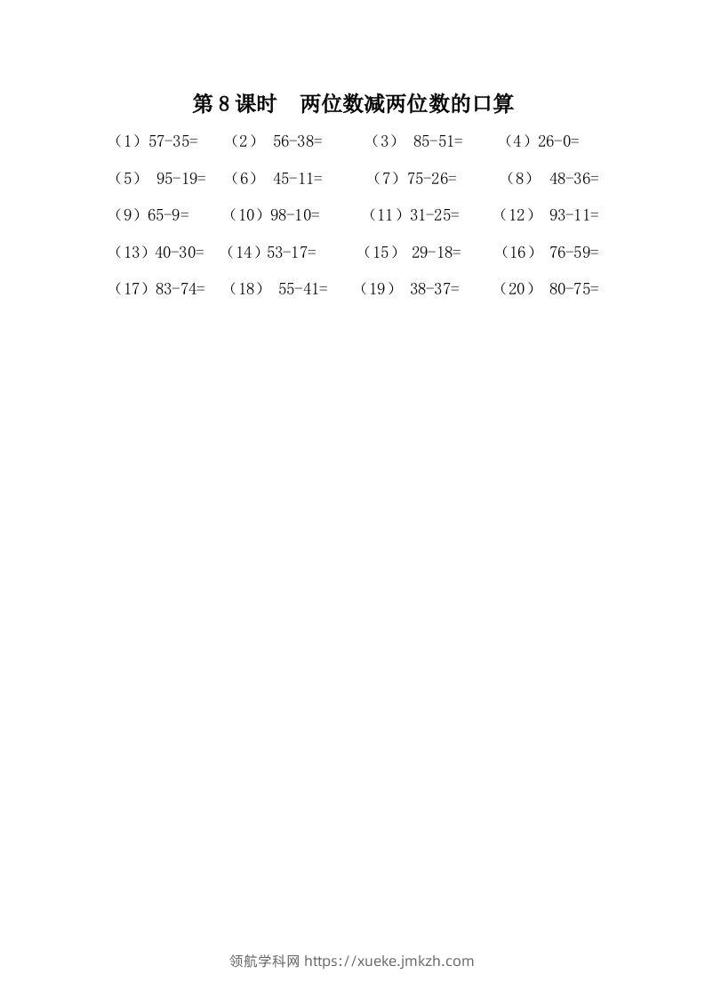一下冀教版数学课时7-8两位数减两位数的口算-领航学科网