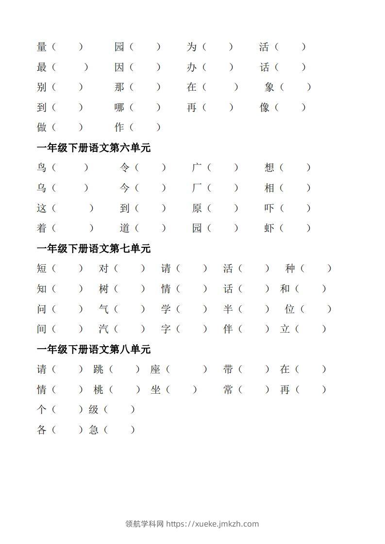 图片[2]-【形近字+同音字组词专项】一下期末复习-领航学科网