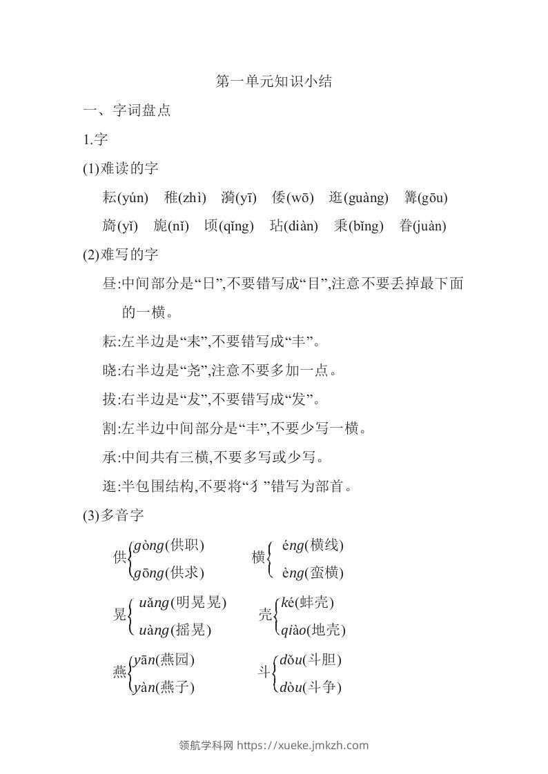 五年级语文下册知识要点汇总（部编版）-领航学科网