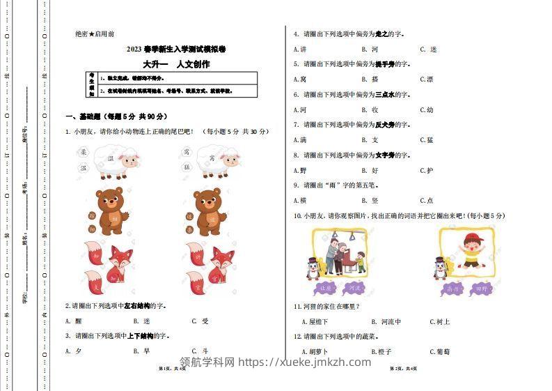 大升一人文新生入学模拟测试卷-领航学科网