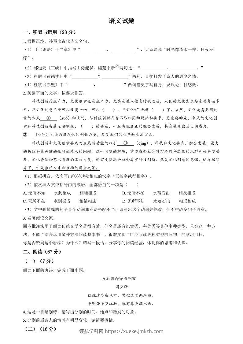 2024年福建省中考语文试题（空白卷）-领航学科网