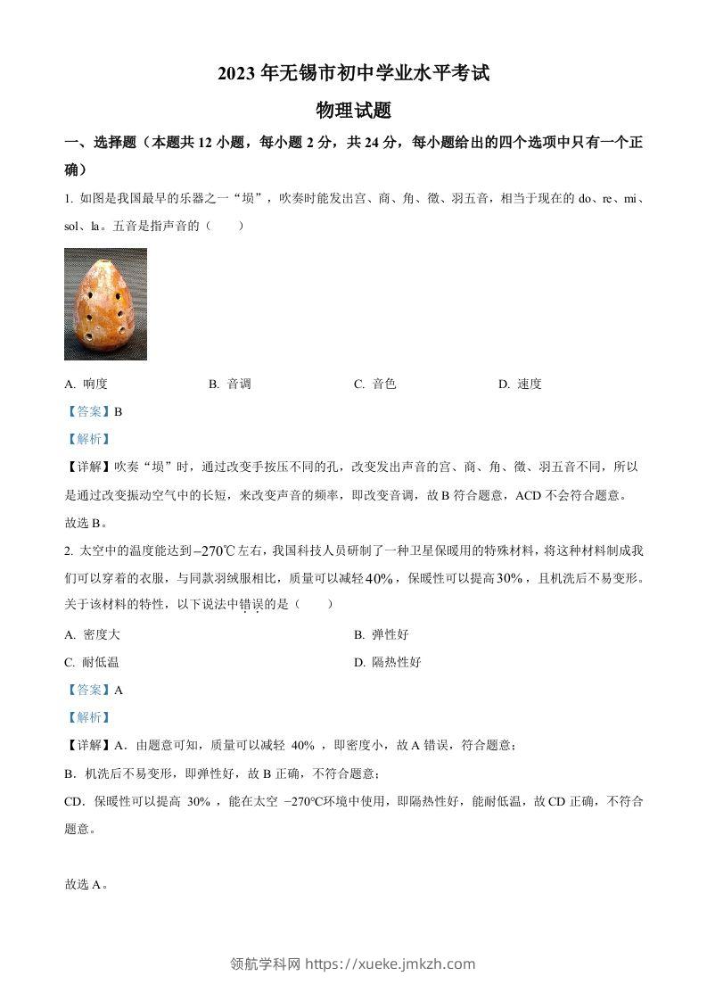 2023年江苏省无锡市中考物理试题（含答案）-领航学科网