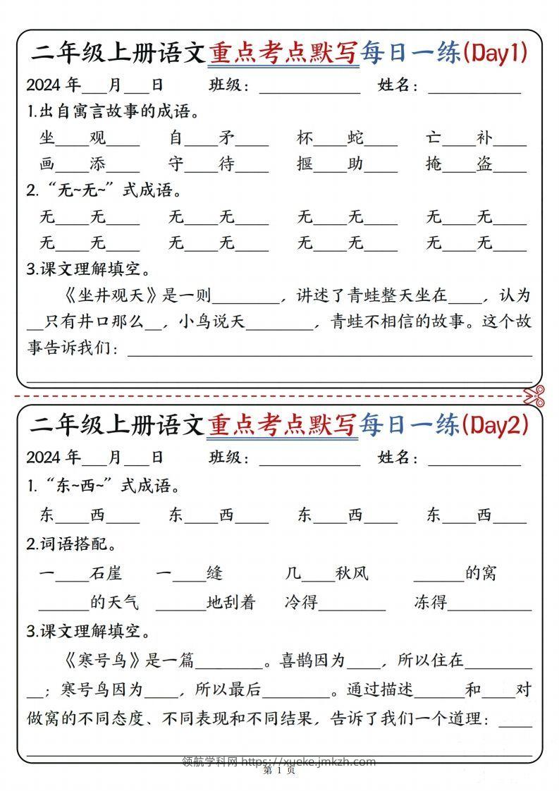 【重点考点默写每日一练12天（含答案12页）】二上语文-领航学科网