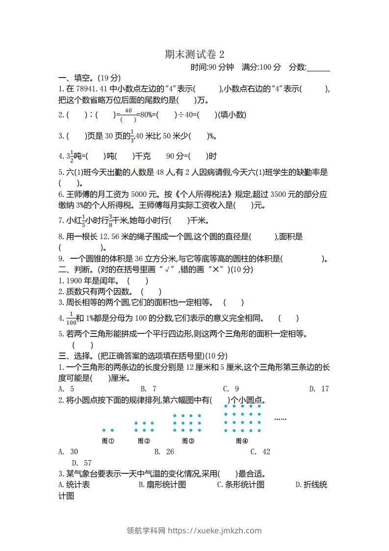 五下青岛版数学期末真题卷1（54制）-领航学科网