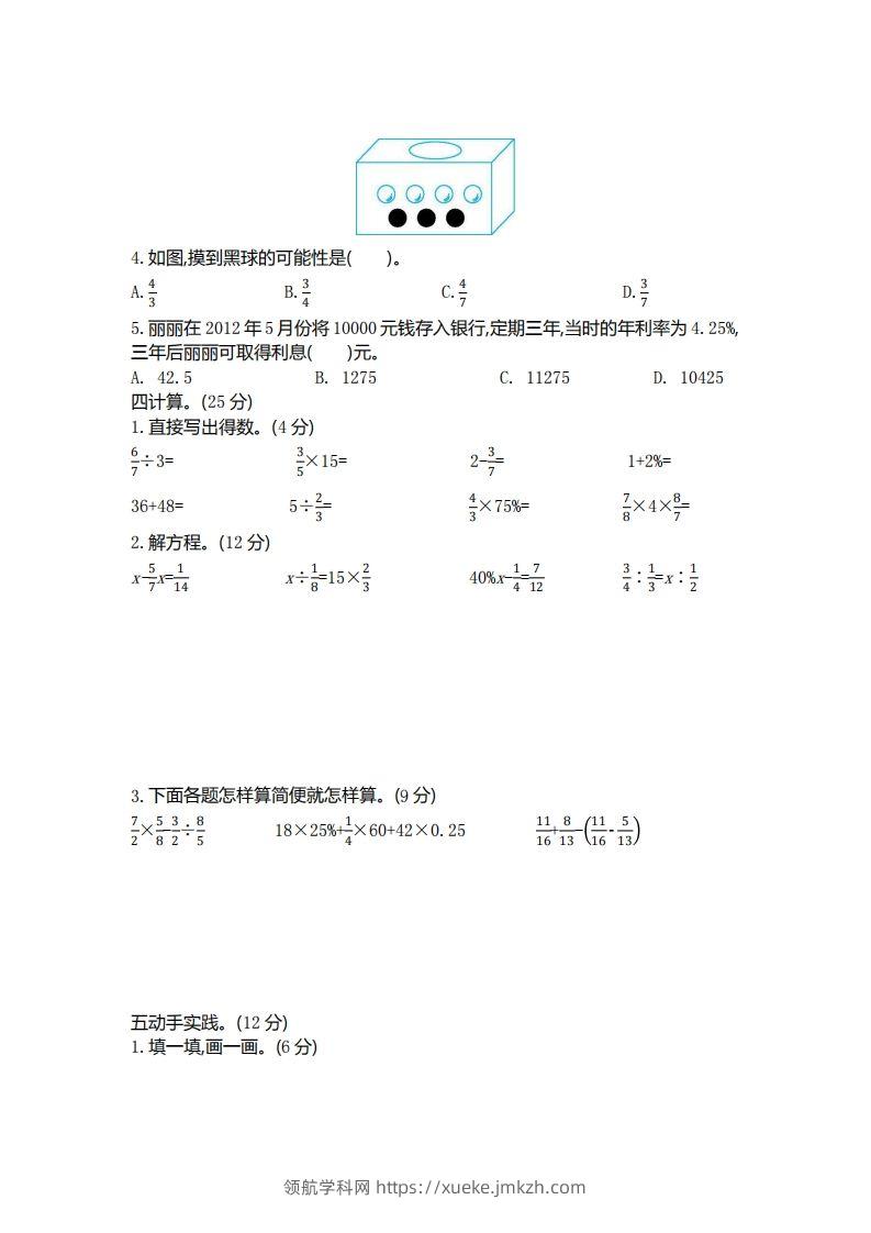 图片[2]-五下青岛版数学期末真题卷1（54制）-领航学科网