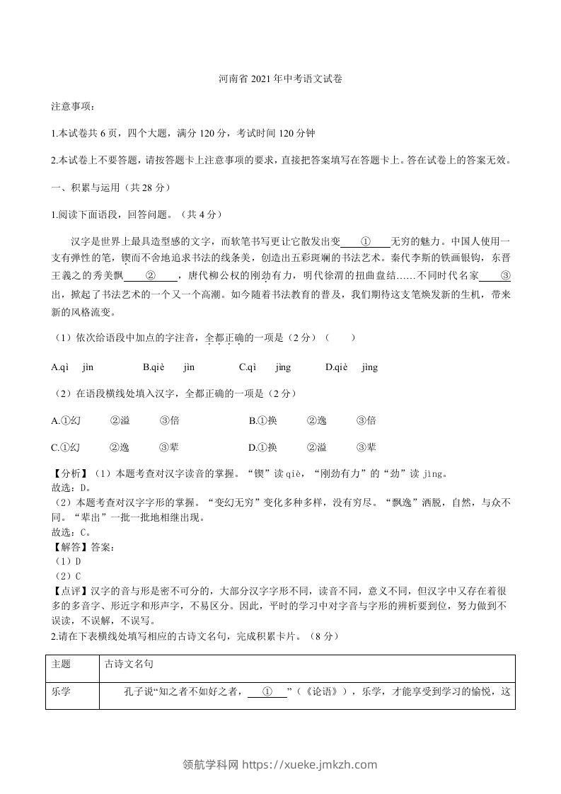 2021年河南省中考语文真题（含答案）-领航学科网