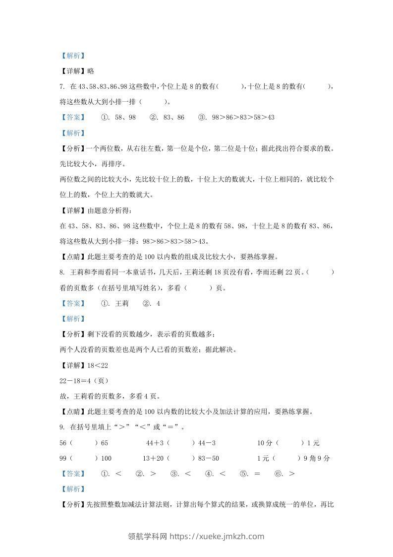 图片[3]-2021-2022学年江苏省盐城市盐都区一年级下册数学期末试题及答案(Word版)-领航学科网