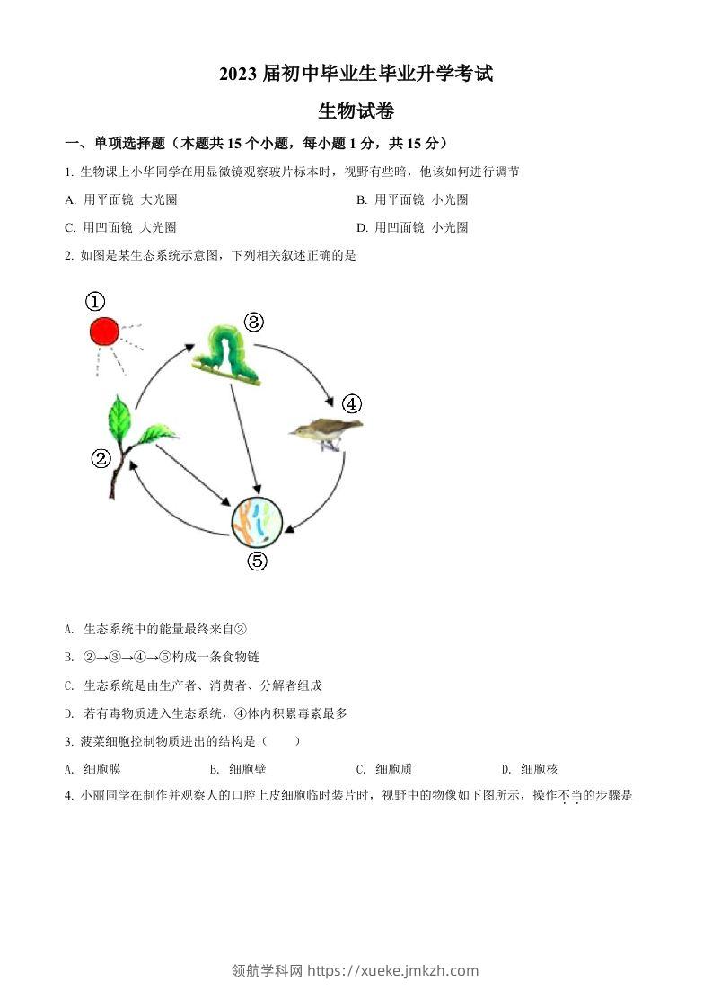 2022年辽宁省营口市中考生物真题（空白卷）-领航学科网
