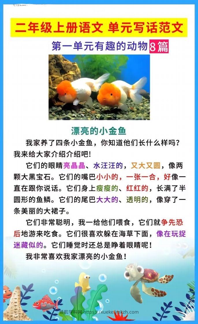 二上语文单元写作范文-领航学科网