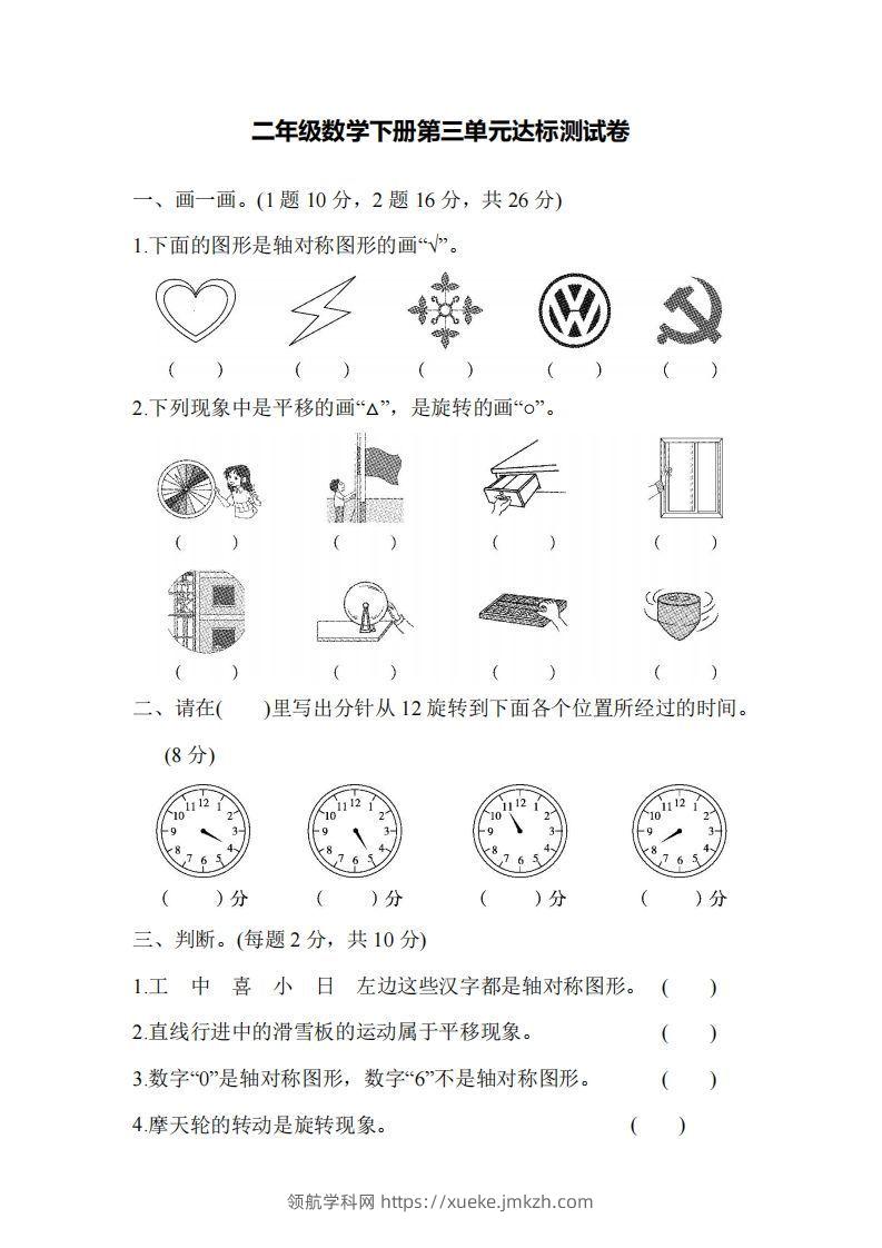 二下人教版数学第三单元检测1-领航学科网