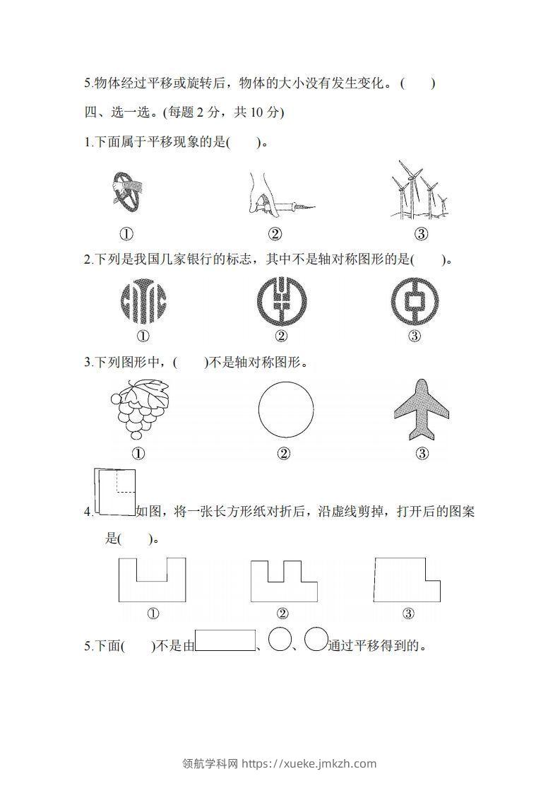 图片[2]-二下人教版数学第三单元检测1-领航学科网