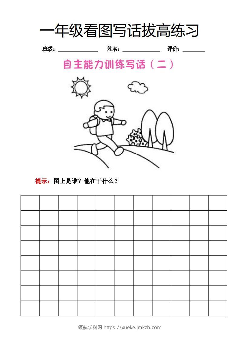 图片[2]-【看图写话】一年级拔高练习-领航学科网