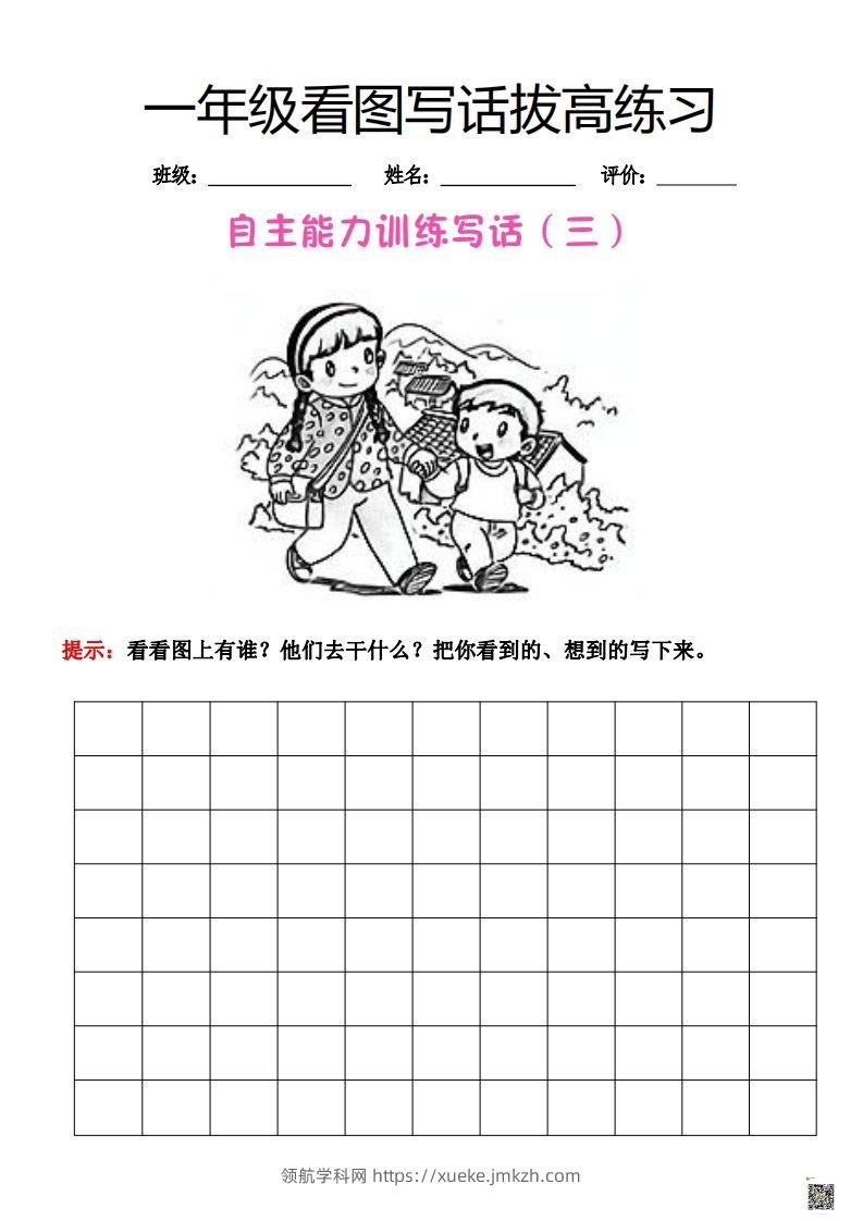 图片[3]-【看图写话】一年级拔高练习-领航学科网