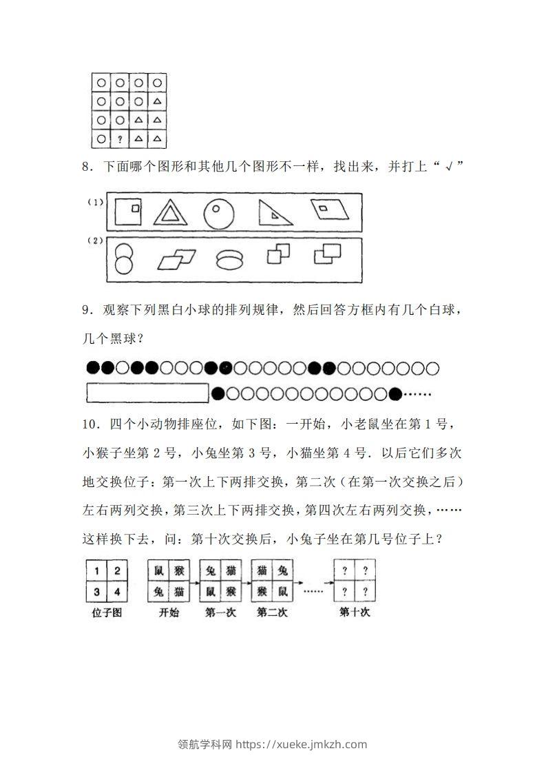 图片[2]-小学二年级上册训练数学找规律专项练习题-领航学科网