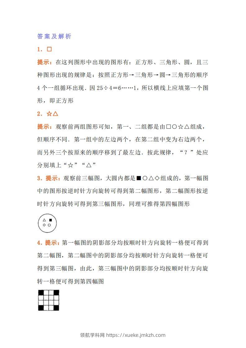 图片[3]-小学二年级上册训练数学找规律专项练习题-领航学科网